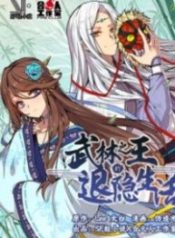 Martial King’s Retired Life