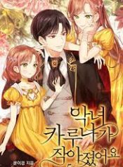악녀 카루 나가 작아 졌어요