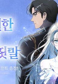 영원한 너의 거짓말