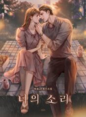 너의_소리_표지