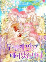 두 번째 딸로 태어났습니다