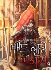 배드 엔딩 메이커