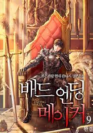 배드 엔딩 메이커