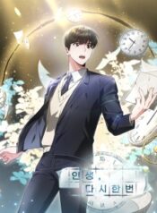 인생, 다시 한 번