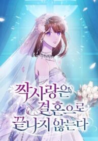 unrequited-love-doesnt-end-with-marriage.jpg