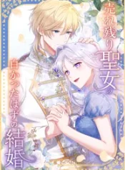 The Forsaken Saint Became the Crown Prince’s Beloved Wife