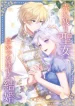 The Forsaken Saint Became the Crown Prince’s Beloved Wife