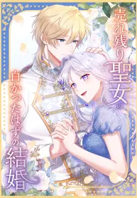 The Forsaken Saint Became the Crown Prince’s Beloved Wife